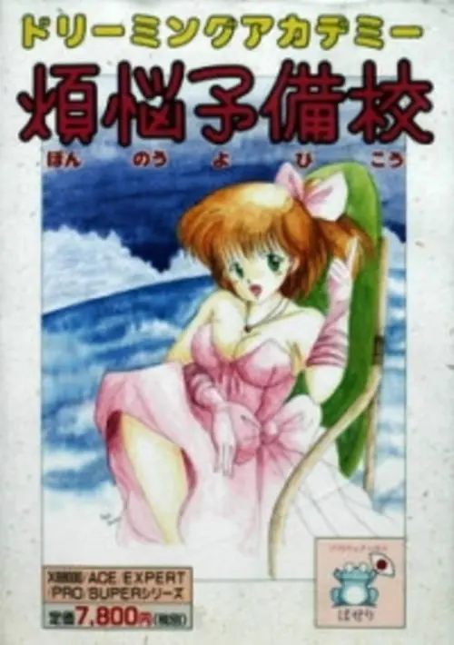 Bonnou Yobikou (1991)(Software House Parsley)(Disk 1 of 2)(Disk A) ROM download