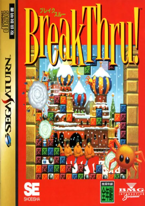 BreakThru! ROM download