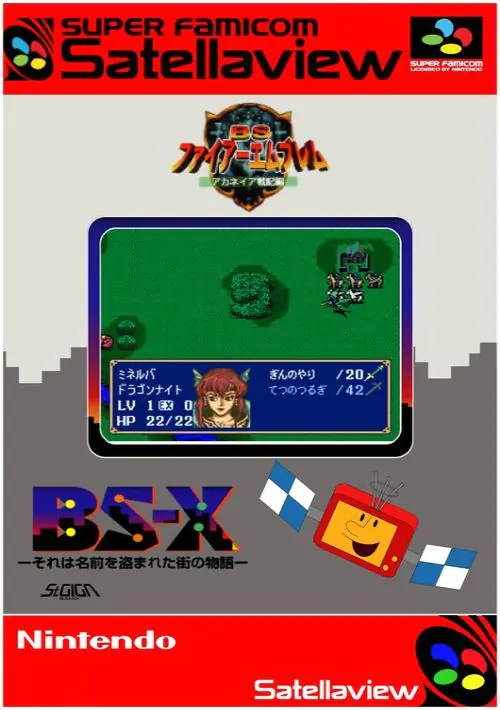 BS Fire Emblem - Akaneia Senki Hen - Dai-4-wa - Hajimari no Toki (Japan) (4-28) (SoundLink) ROM download