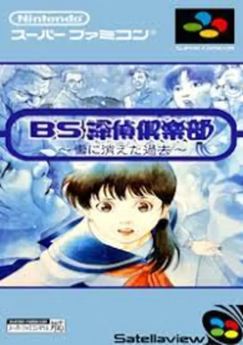 BS Tantei Club - Yuki ni Kieta Kako - Chuuhen (Japan) (SoundLink) ROM download