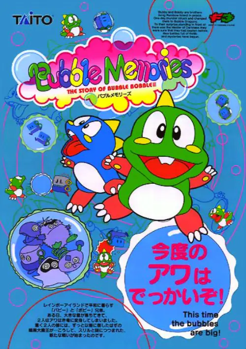Bubble Memories: The Story Of Bubble Bobble III (Ver 2.4O 1996/02/15) ROM download