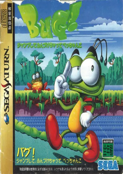 Bug! (U) ROM download