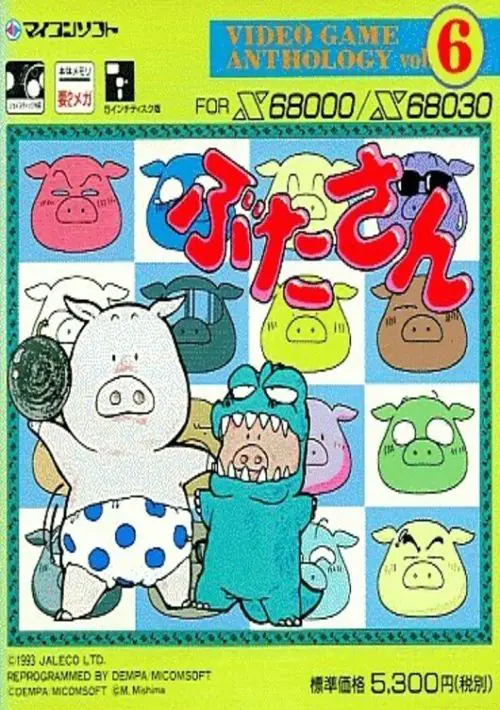 Butasan (1993)(Dempa) ROM download