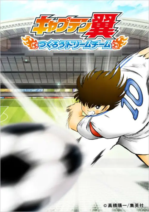 Captain Tsubasa - Gekitou No Kiseki (J) ROM download