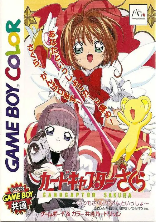 Card Captor - Sakura Card Friends (Cezar) (J) ROM download