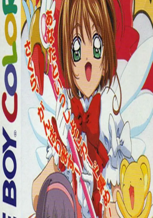 Cardcaptor Sakura - Itsumo Sakura-chan To Issho (V1.0) ROM download