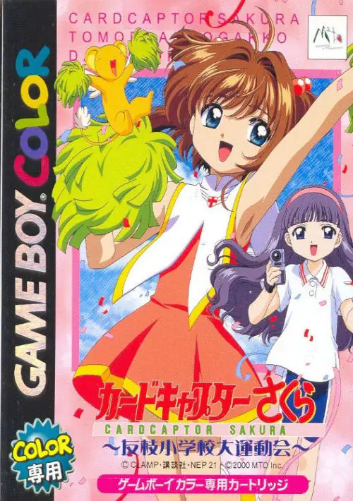 Cardcaptor Sakura - Tomoe Shougakkou Daiundoukai (J) ROM