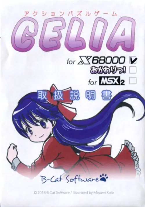 Celia (1993)(B-Cat Software) ROM download