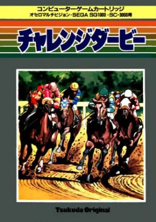 Challenge Derby (Japan) (vA) (40kB) ROM download