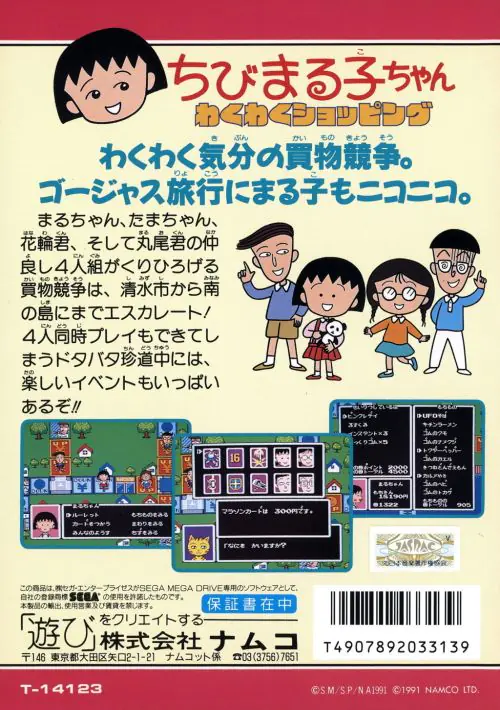 Chibi Maruko-chan - Wakuwaku Shopping ROM download