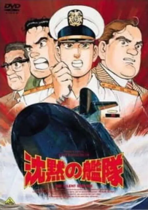 Chinmoku No Kantai (1993)(Gam)(Disk 1 of 4)(System) ROM download