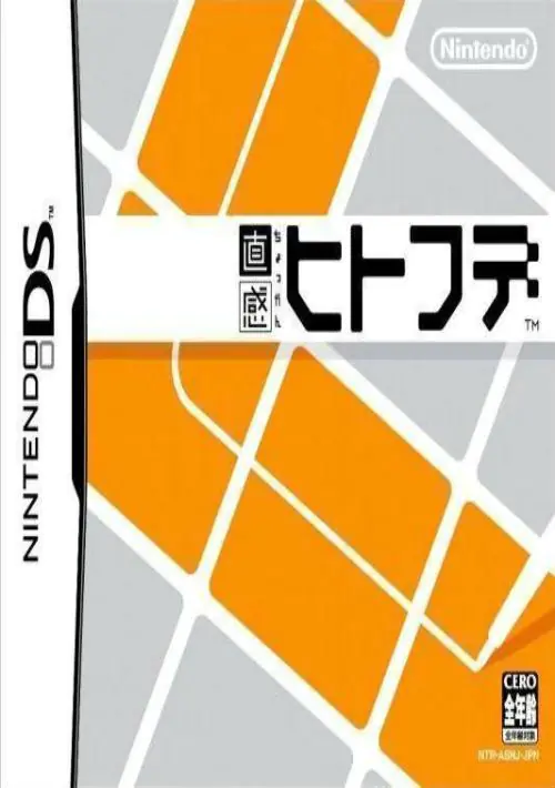 Chokkan Hitofude (J) ROM download