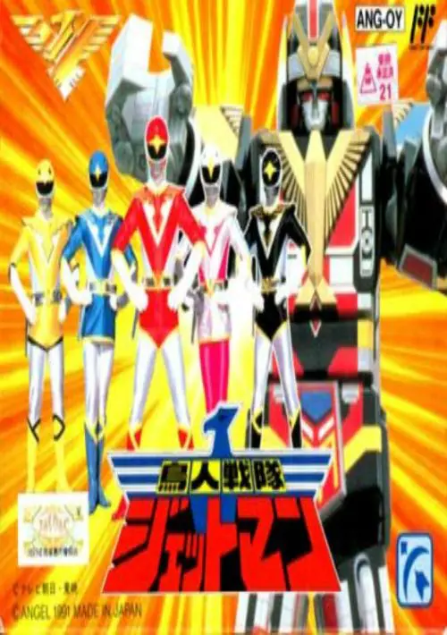 Choujin Sentai - Jetman [T-Eng] ROM download