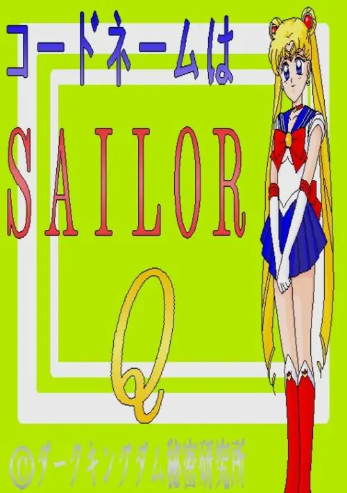 Code Name Sailor Q (19xx)(Dark Kingdom Himitsu Kenkyuusho) ROM download