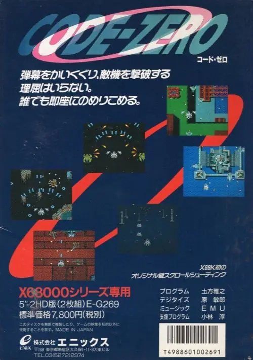 Code-Zero (1991)(Enix)(Disk 2 of 2)(Disk B) ROM download