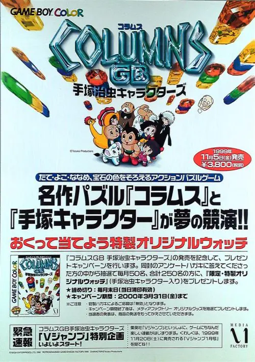 Columns GB - Tezuka Osamu Characters ROM download