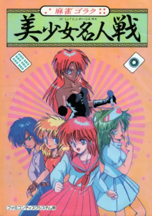 Comic Sakka Series Touma Senki 1 - Mashoujo Gakuen Evil (Unl) ROM download