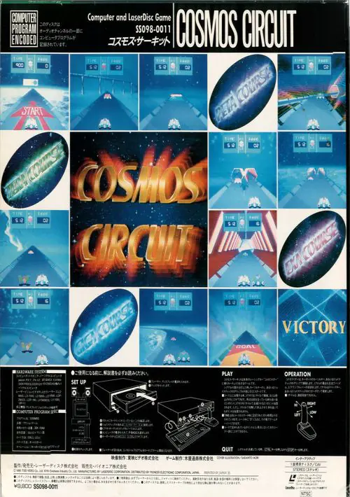 Cosmic Circuit ROM