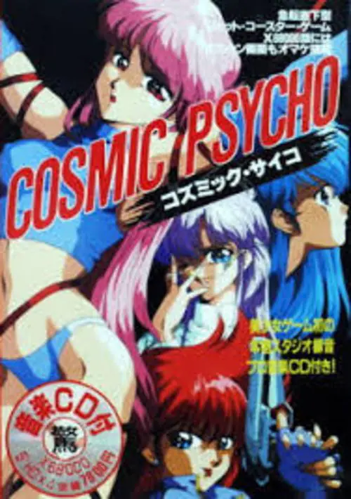 Cosmic Psyco (1991)(Cocktail Soft)(Disk 1 of 4)(Disk A)[a] ROM download