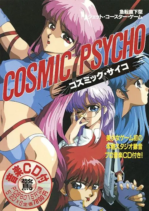 Cosmic Psyco (1991)(Cocktail Soft)(Disk 3 of 4)(Disk C) ROM download