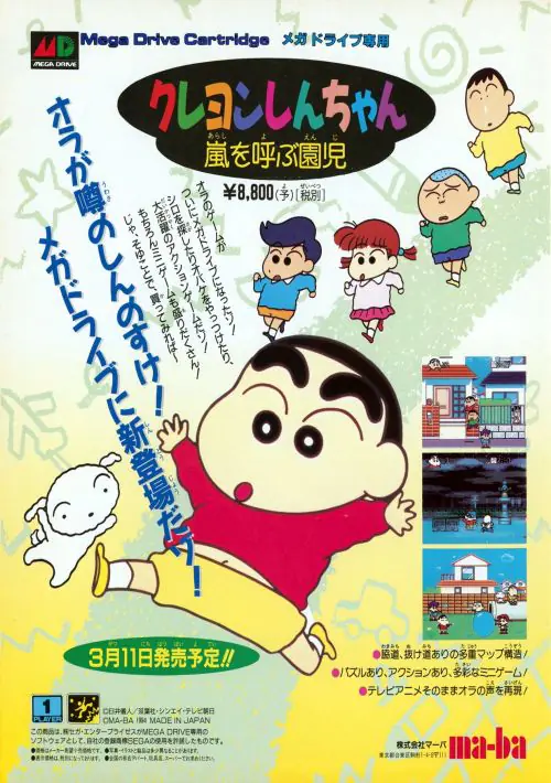 Crayon Shin-chan - Arashi O Yobu Enji ROM download