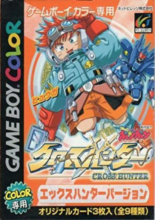  Cross Hunter - Monster Hunter Version (J) ROM