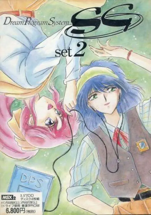 D.P.S. SG (1990)(Alice Soft)(Disk 1 of 4)(System) ROM download