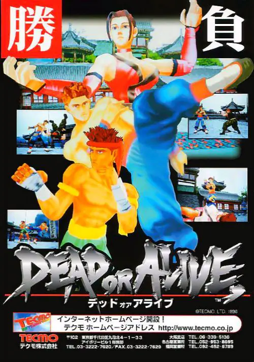 Dead Or Alive ++ (Japan) ROM download