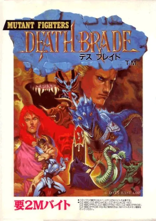 Death Brade (1992)(Shuuwa - SPS)(Disk 1 of 5)(System)[a] ROM download