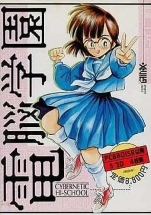 Dennou Gakuen (19xx)(-)(Disk 1 of 3)(Disk A) ROM