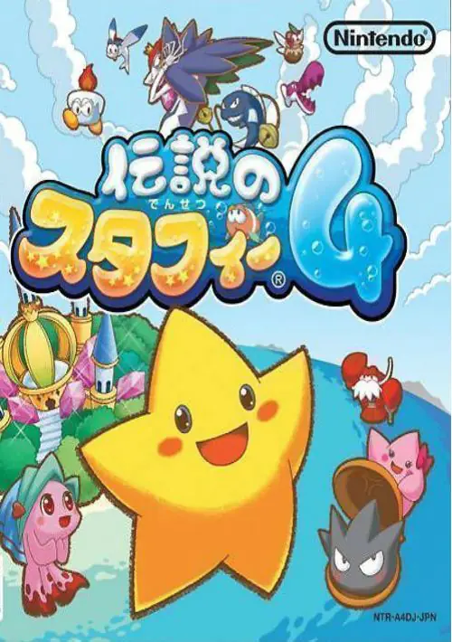 Densetsu no Stafi 4 (J)(SCZ) ROM download