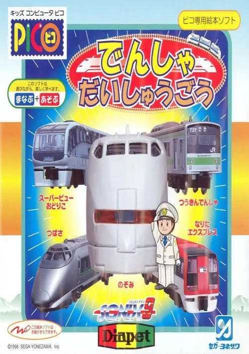 Densha Daishuugou! (Japan) ROM