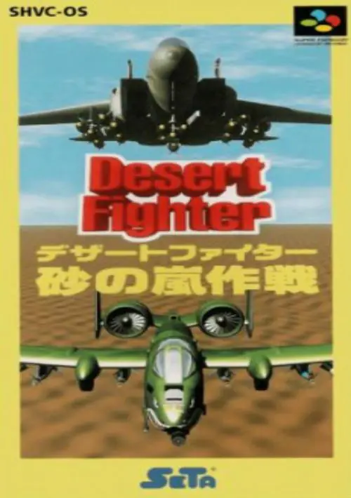 Desert Fighter (J) ROM download