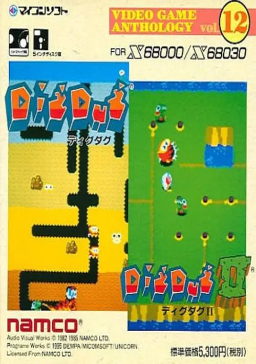 Dig Dug (19xx)(-)[p][a] ROM download