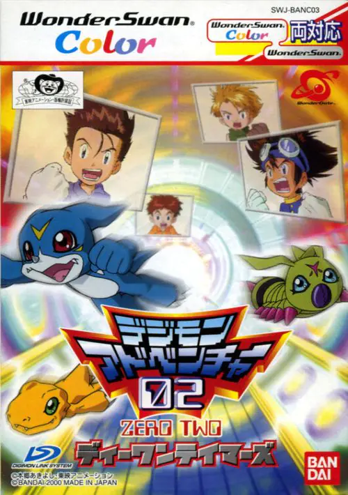 Digimon Adventure 02 - D1 Tamers (Japan) ROM