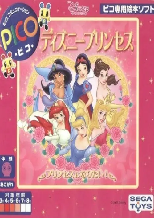 Disney Princesses - Princess ni Naritai (Japan) ROM