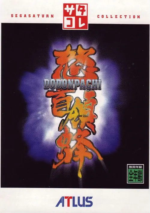 DoDonPachi Dai-Ou-Jou V101 (2002.04.05.Master Ver) ROM download