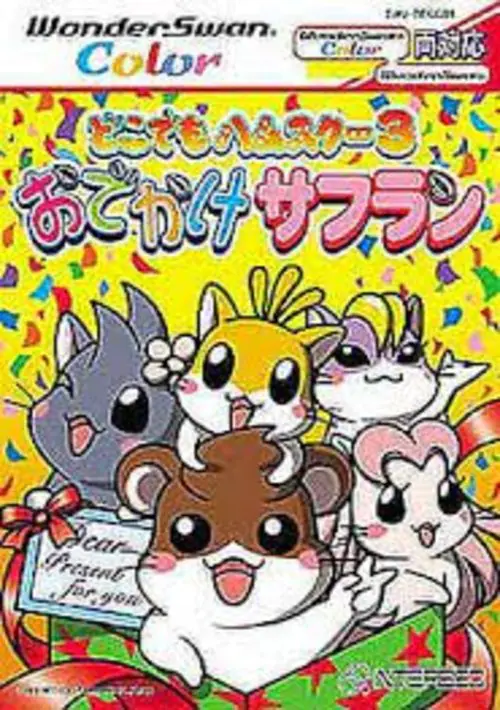 Dokodemo Hamster 3 - Odekake Saffron (Japan) ROM download