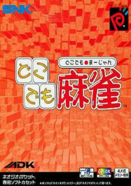 Dokodemo Mahjong ROM download