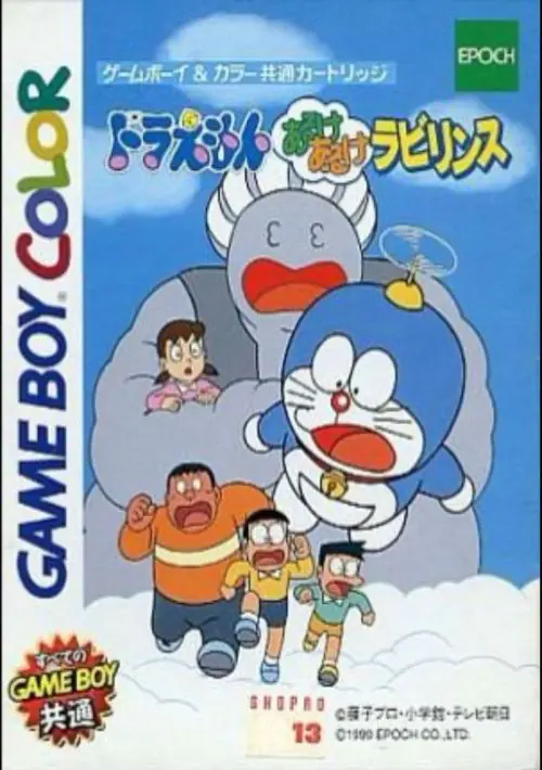 Doraemon - Aruke Aruke Labyrinth (J) ROM download