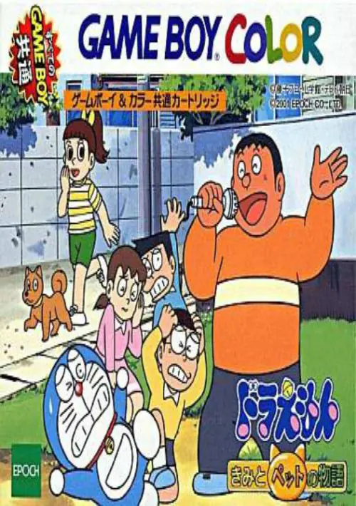 Doraemon - Kimi To Pet No Monogatari (J) ROM download