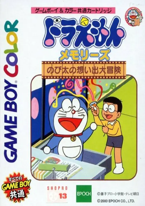 Doraemon Memories - Nobita No Omoide Daibouken ROM download
