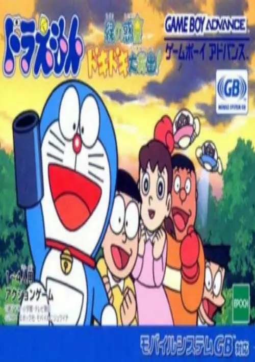 Doraemon Midori No Wakusei (Perversion) (J) ROM download