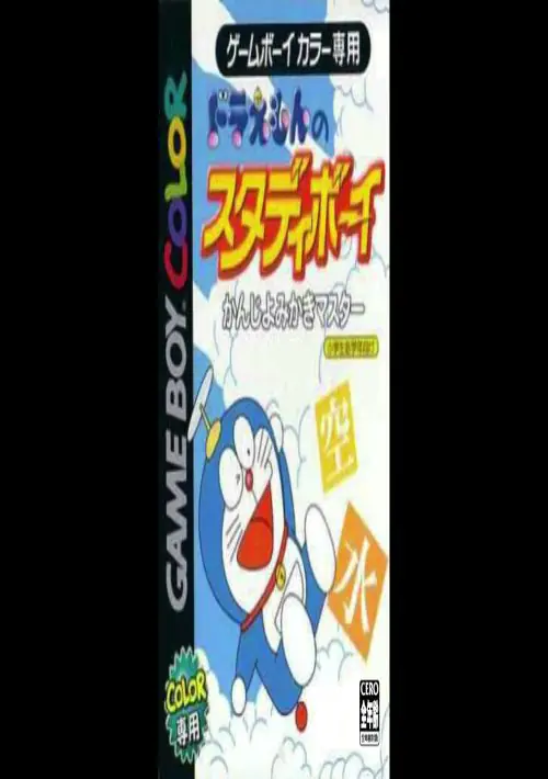 Doraemon No Study Boy - Kuku Game ROM