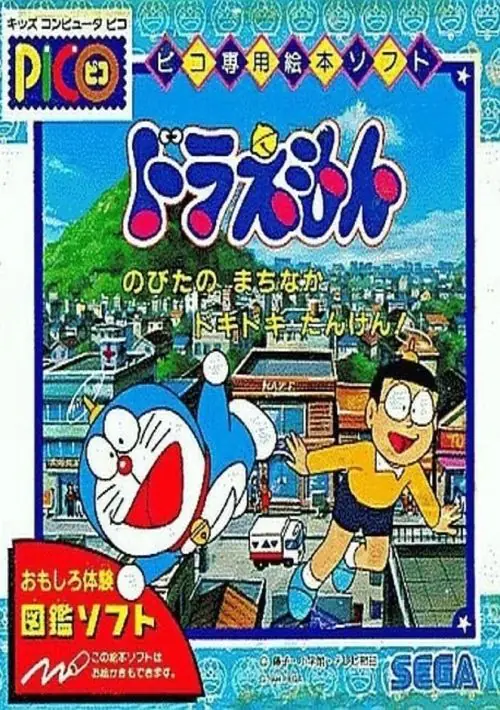 Doraemon - Nobita no Machinaka Dokidoki Tanken! (Japan) ROM