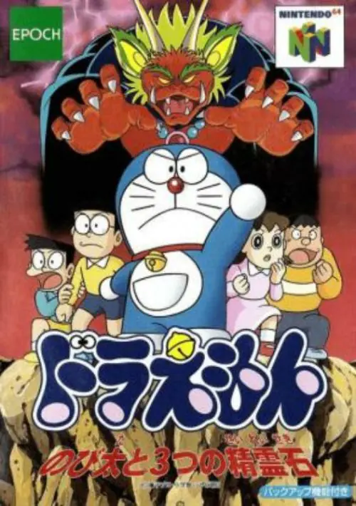 Doraemon - Nobita to 3tsu no Seireiseki  (J) ROM