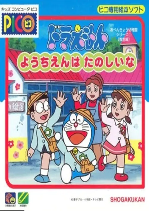 Doraemon - Youchien wa Tanoshii na (Japan) ROM