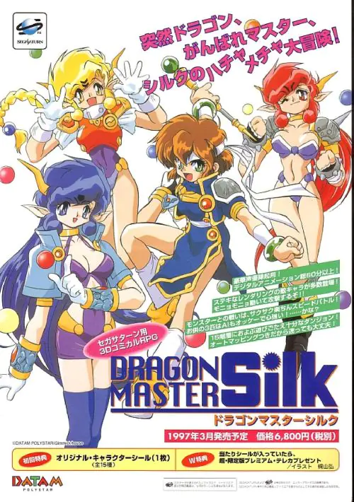 [DOS][1992]Dragon Master Silk 龙召还娘 ROM