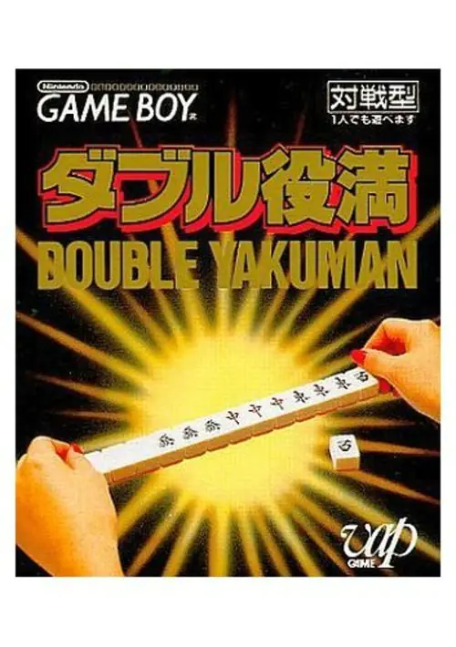 Double Yakuman ROM download