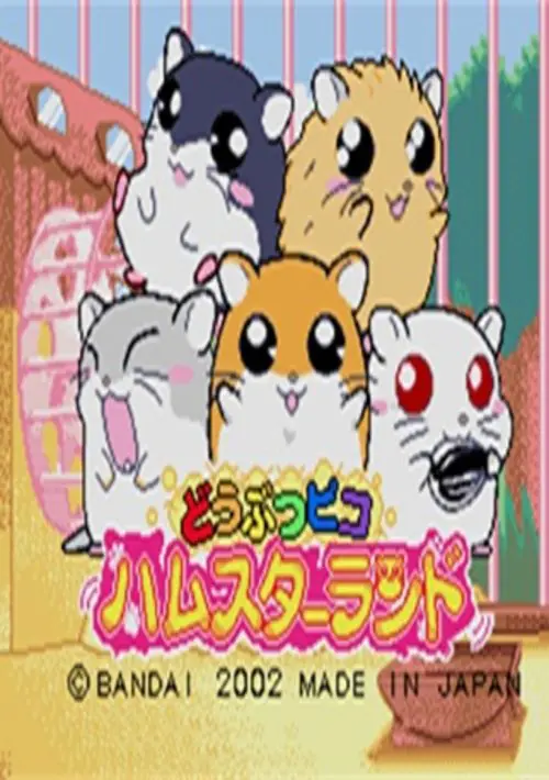 Doubutsu Pico Hamster Land ~Shokai Gentei-Hamster Ningyou Fuzoku~ (Japan) ROM